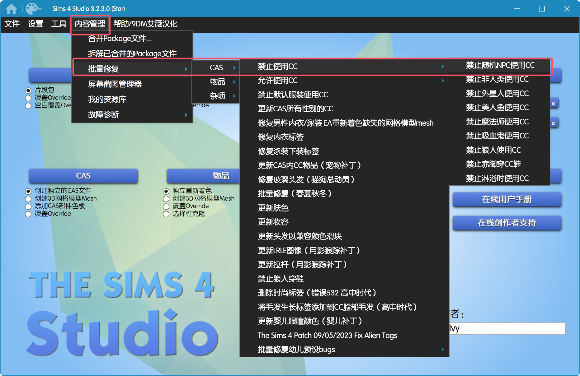 禁止随机NPC使用CC01.png