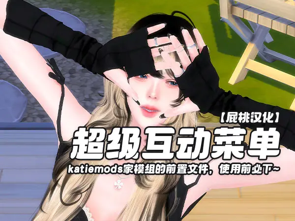 超级互动菜单.webp