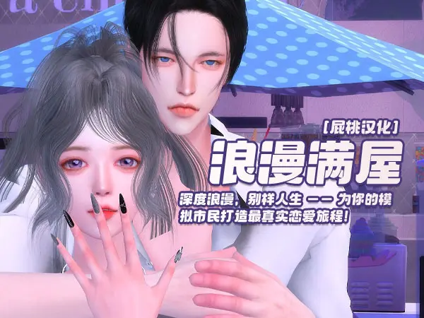 浪漫满屋.webp